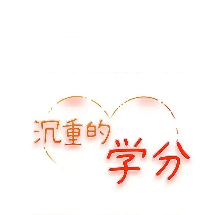 女大生录影中 沉重的学分-第 13 话 第13页