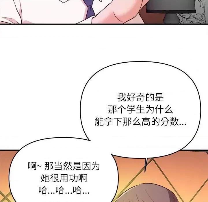 女大生录影中 沉重的学分-第 13 话 第29页