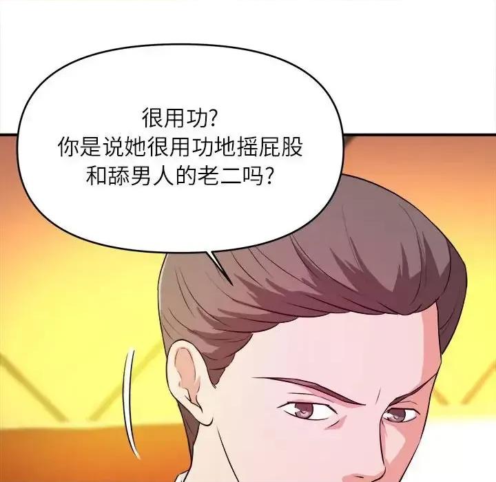 女大生录影中 沉重的学分-第 13 话 第31页
