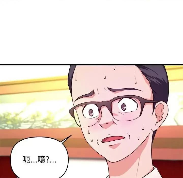 女大生录影中 沉重的学分-第 13 话 第33页