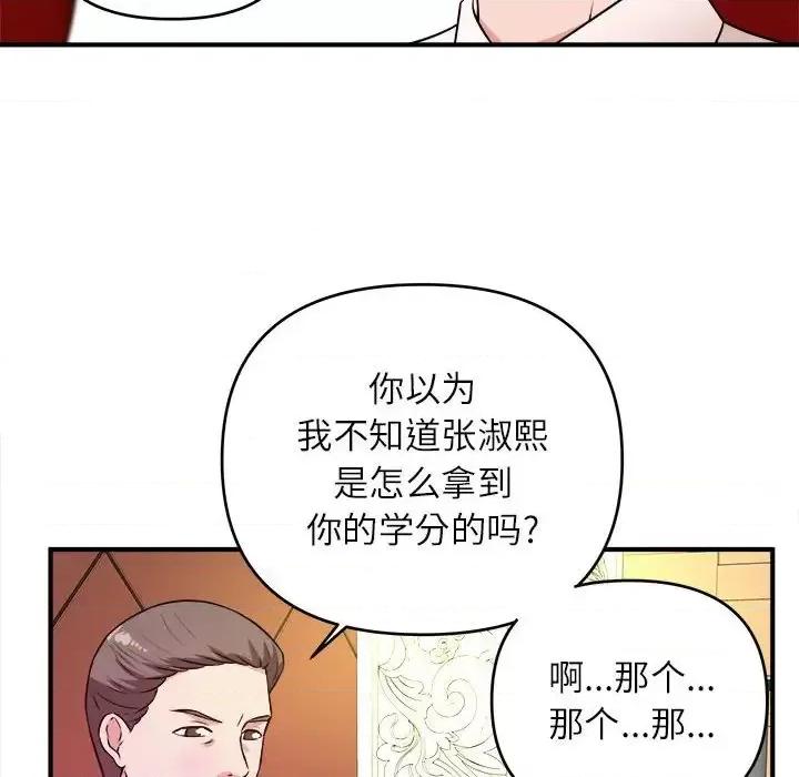 女大生录影中 沉重的学分-第 13 话 第34页