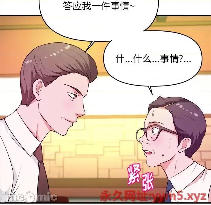女大生录影中 沉重的学分-第 13 话 第40页