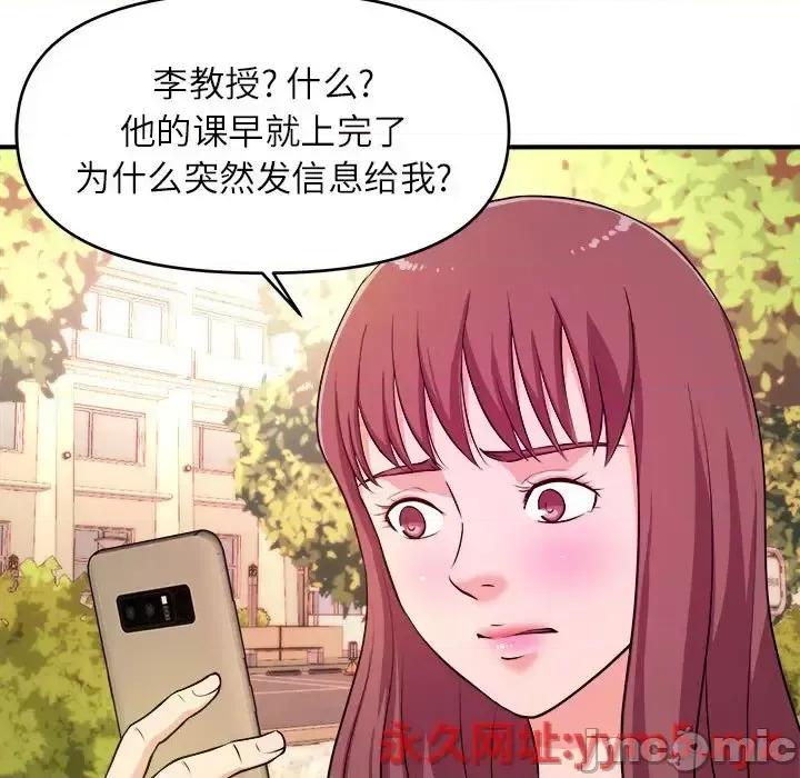 女大生录影中 沉重的学分-第 13 话 第45页