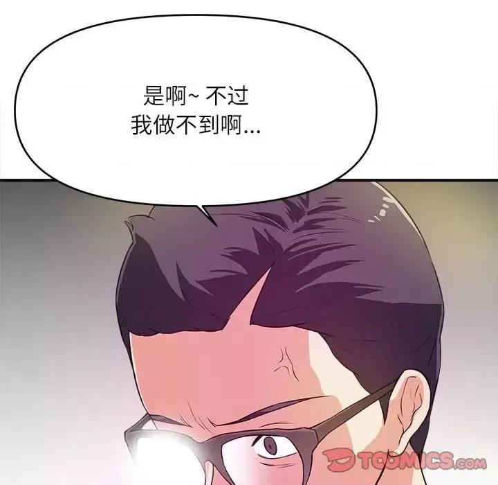 女大生录影中 沉重的学分-第 13 话 第62页
