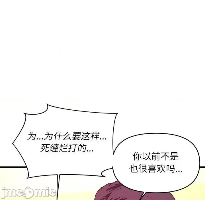 女大生录影中 沉重的学分-第 13 话 第65页