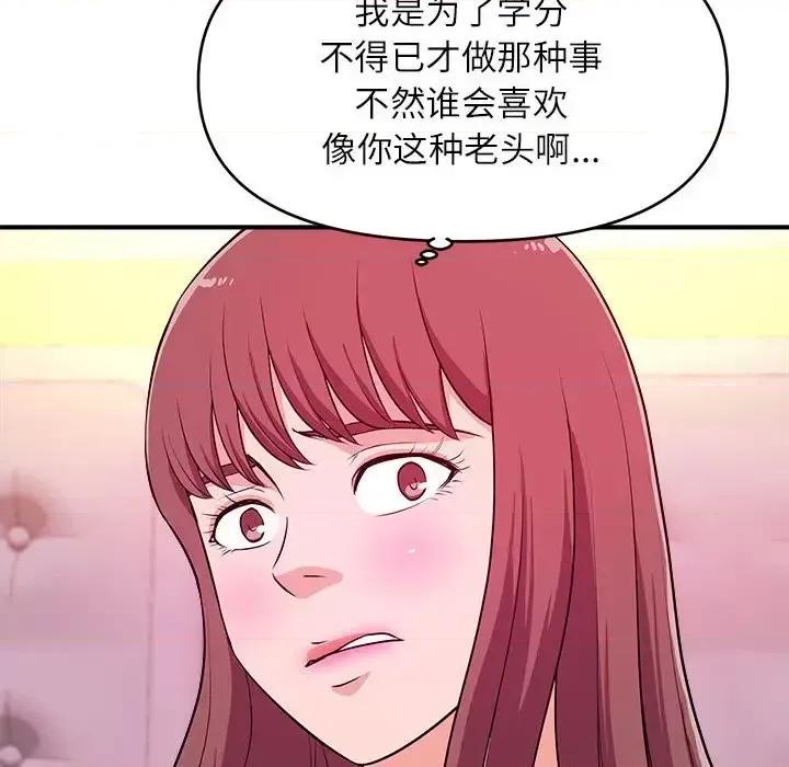 女大生录影中 沉重的学分-第 13 话 第67页