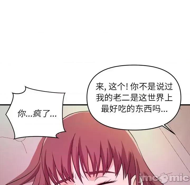 女大生录影中 沉重的学分-第 13 话 第85页