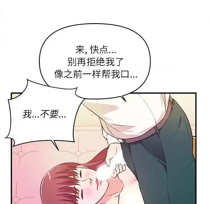 女大生录影中 沉重的学分-第 13 话 第87页