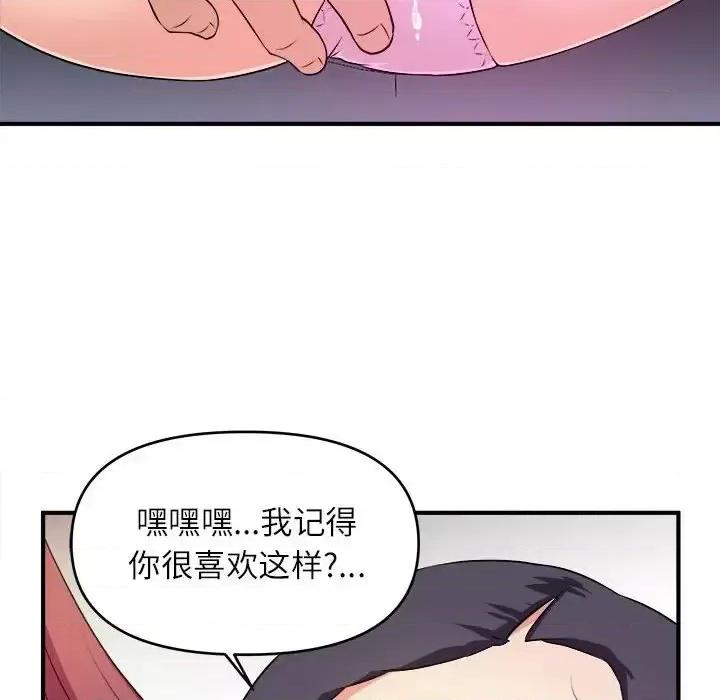 女大生录影中 沉重的学分-第 13 话 第106页