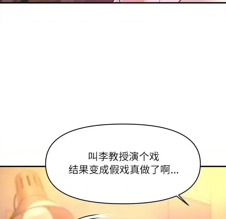 女大生录影中 沉重的学分-第 14 话 第17页