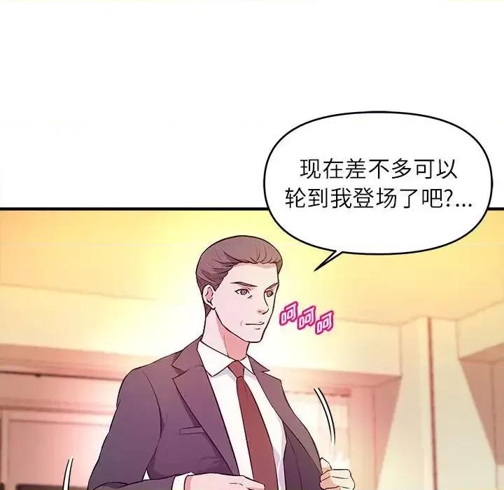女大生录影中 沉重的学分-第 14 话 第19页