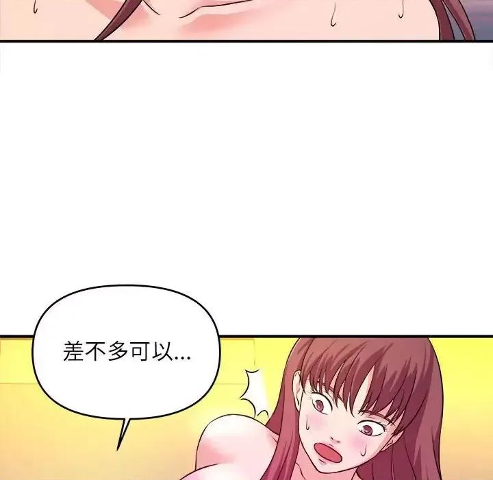 女大生录影中 沉重的学分-第 14 话 第27页