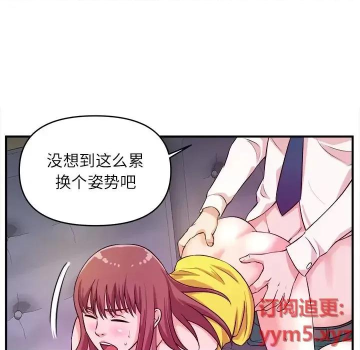 女大生录影中 沉重的学分-第 14 话 第43页