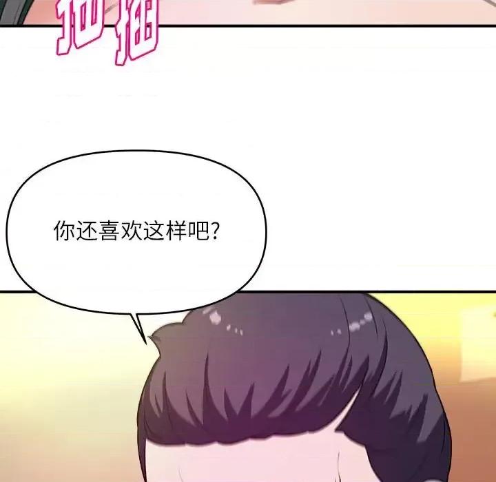 女大生录影中 沉重的学分-第 14 话 第48页