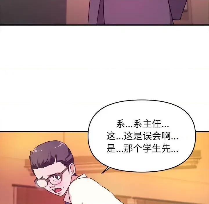 女大生录影中 沉重的学分-第 14 话 第63页
