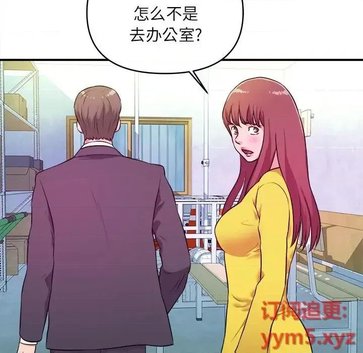 女大生录影中 沉重的学分-第 14 话 第77页