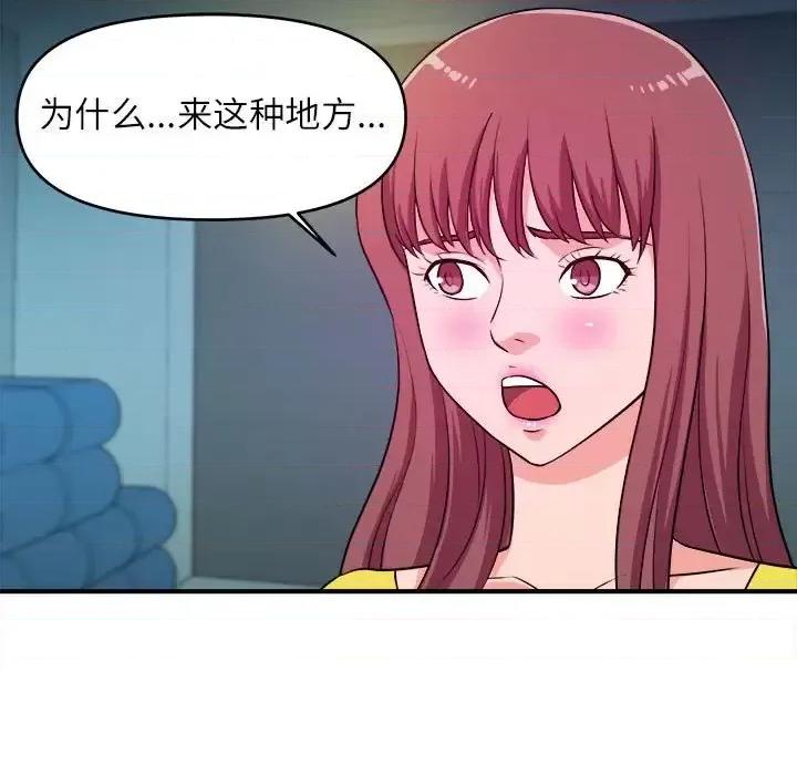 女大生录影中 沉重的学分-第 14 话 第81页