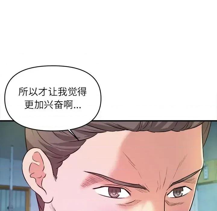 女大生录影中 沉重的学分-第 14 话 第88页