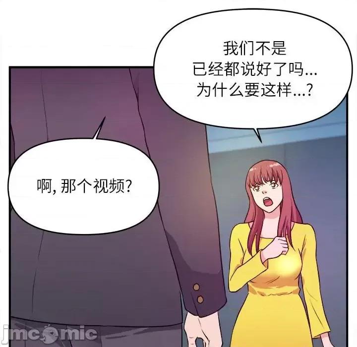 女大生录影中 沉重的学分-第 14 话 第90页