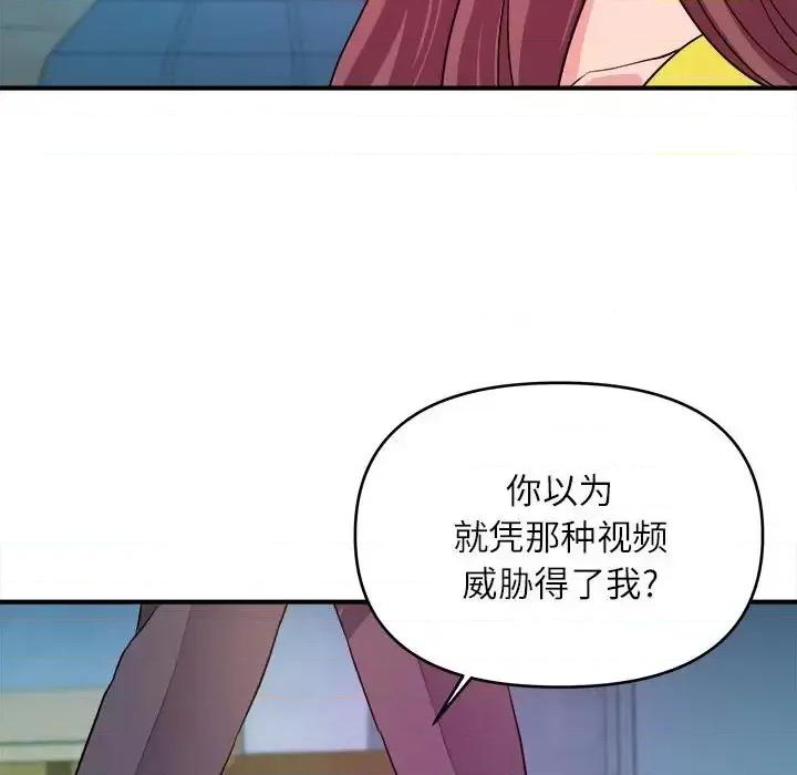 女大生录影中 沉重的学分-第 14 话 第93页