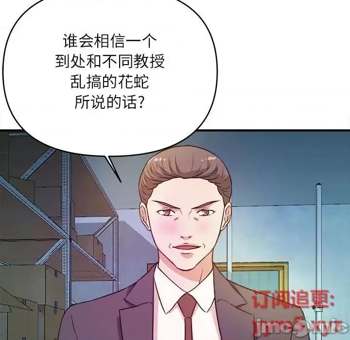 女大生录影中 沉重的学分-第 14 话 第95页