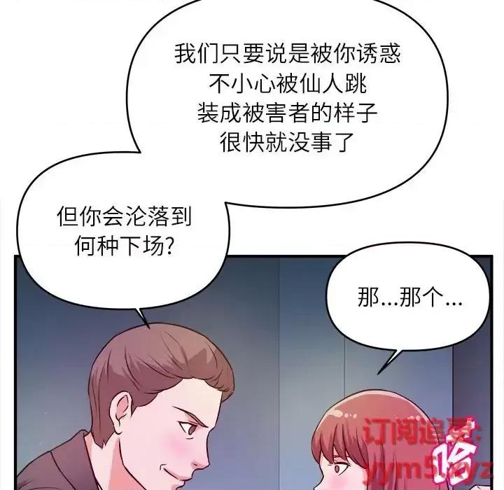 女大生录影中 沉重的学分-第 14 话 第98页