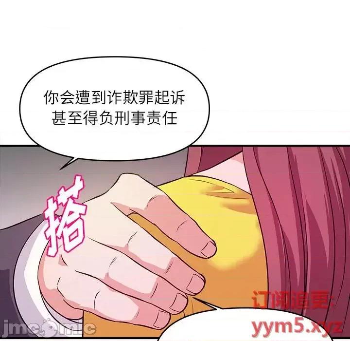 女大生录影中 沉重的学分-第 14 话 第100页