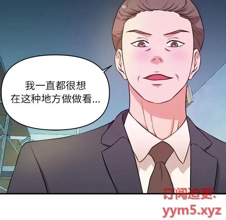 女大生录影中 沉重的学分-第 14 话 第109页