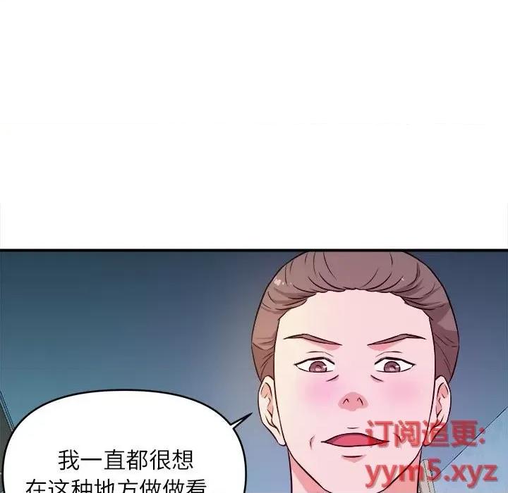 女大生录影中 沉重的学分-第 15 话 第7页