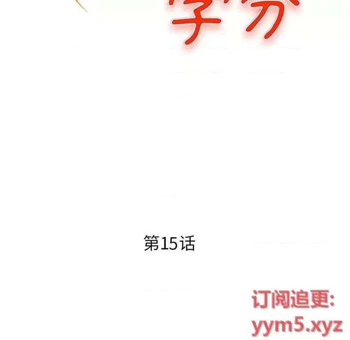 女大生录影中 沉重的学分-第 15 话 第12页