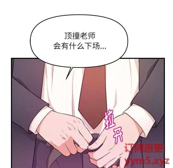 女大生录影中 沉重的学分-第 15 话 第16页