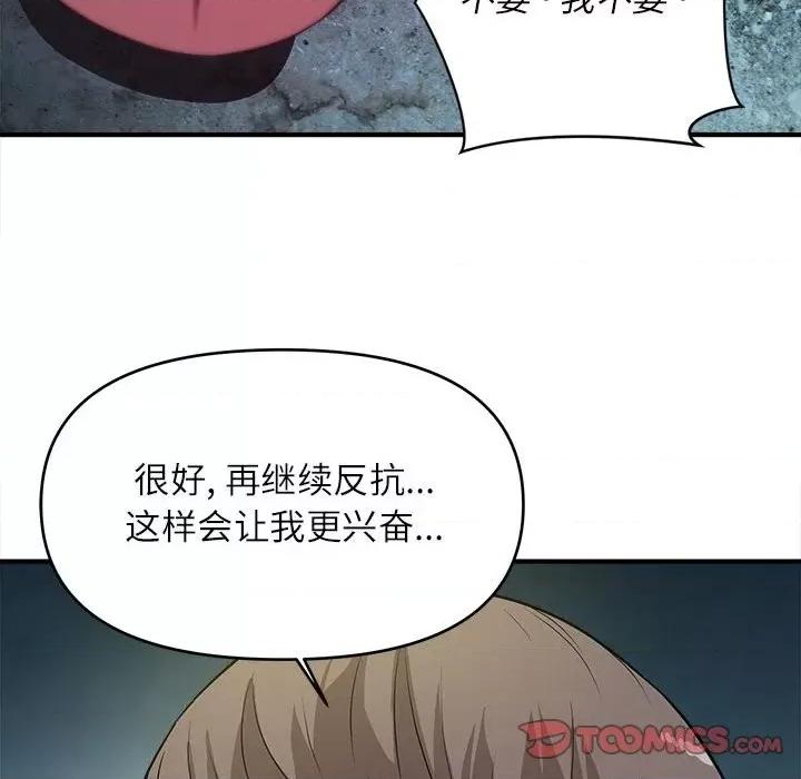 女大生录影中 沉重的学分-第 15 话 第22页