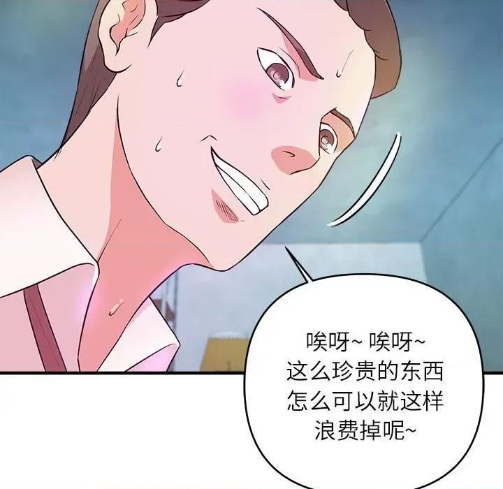 女大生录影中 沉重的学分-第 15 话 第46页