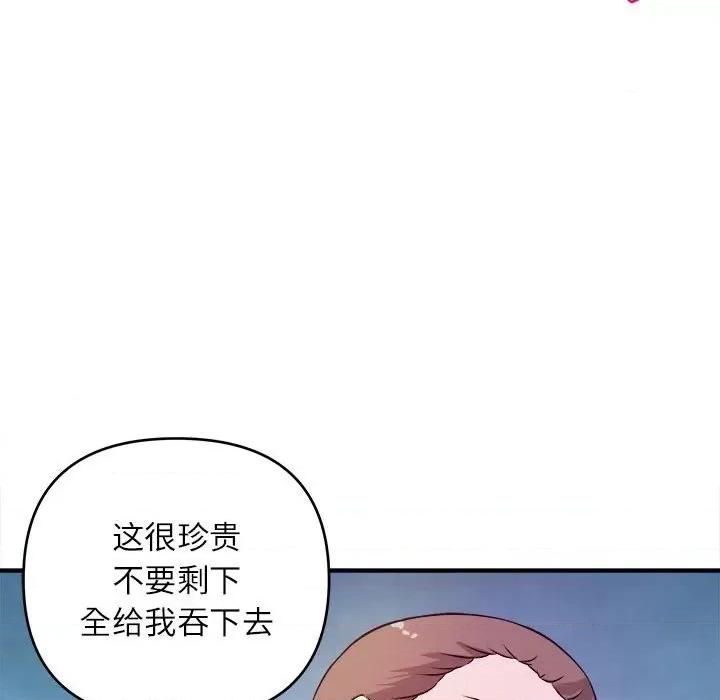 女大生录影中 沉重的学分-第 15 话 第73页