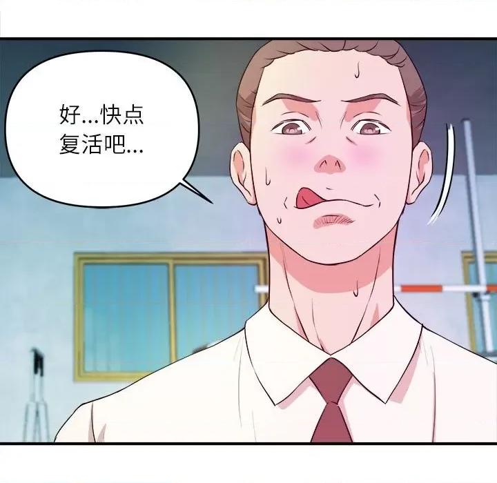 女大生录影中 沉重的学分-第 15 话 第81页