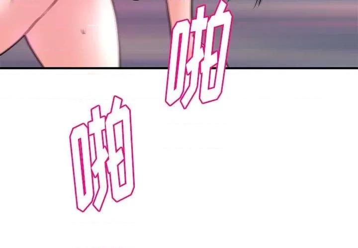 女大生录影中 沉重的学分-第 16 话 第3页