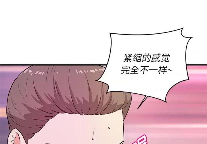 女大生录影中 沉重的学分-第 16 话 第4页