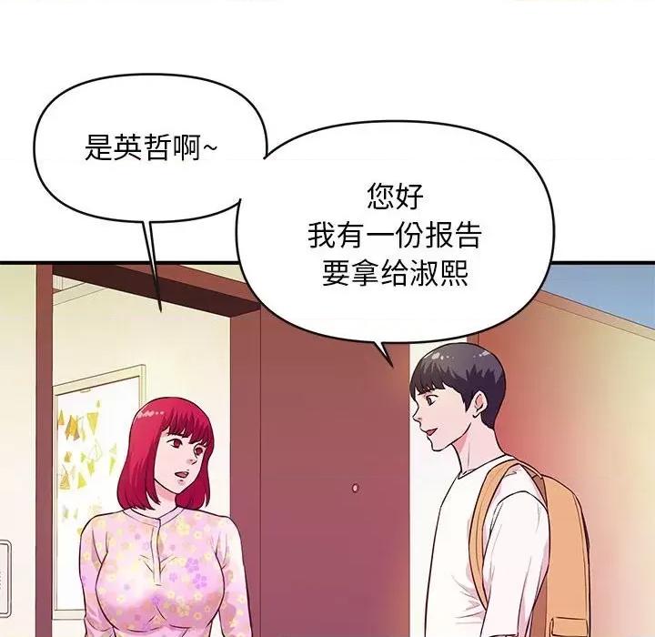 女大生录影中 沉重的学分-第 16 话 第23页