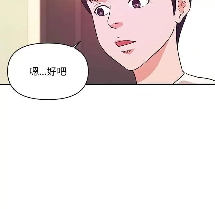 女大生录影中 沉重的学分-第 16 话 第27页