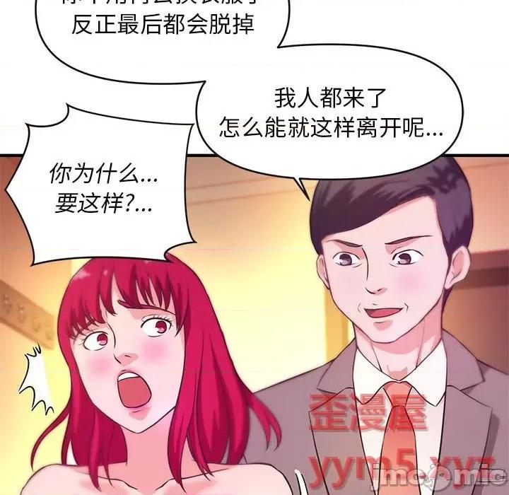 女大生录影中 沉重的学分-第 16 话 第65页