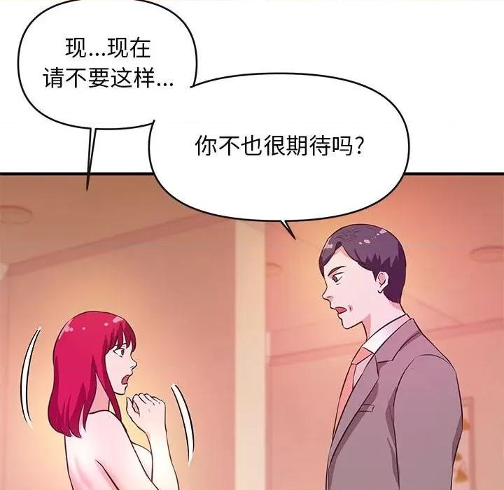 女大生录影中 沉重的学分-第 16 话 第68页