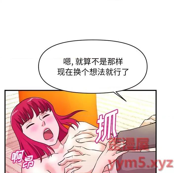 女大生录影中 沉重的学分-第 16 话 第73页