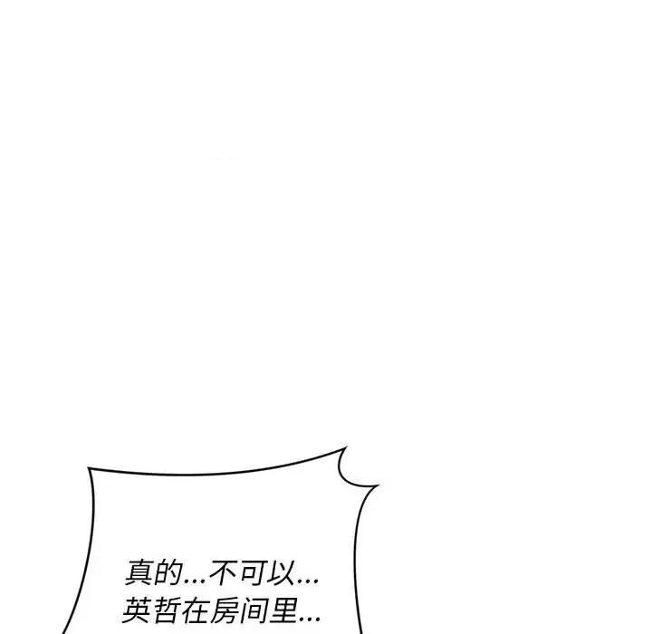 女大生录影中 沉重的学分-第 16 话 第76页