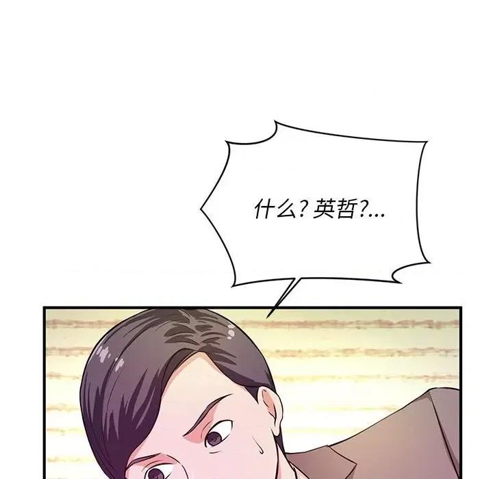 女大生录影中 沉重的学分-第 16 话 第78页