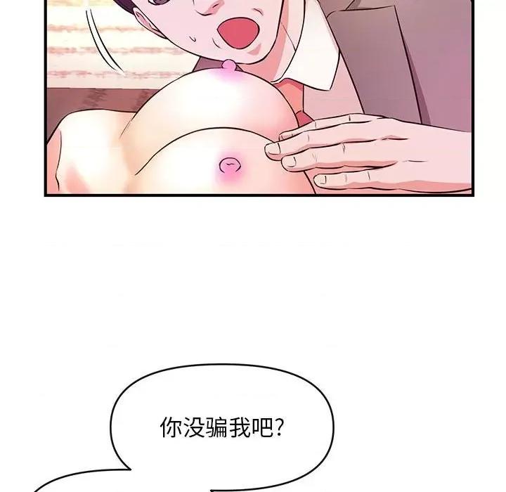 女大生录影中 沉重的学分-第 16 话 第79页