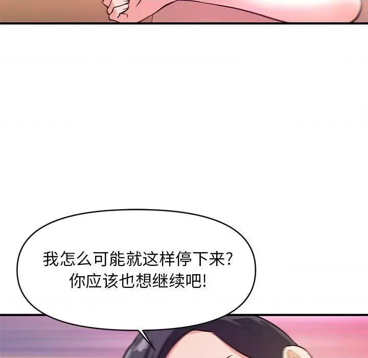 女大生录影中 沉重的学分-第 16 话 第88页
