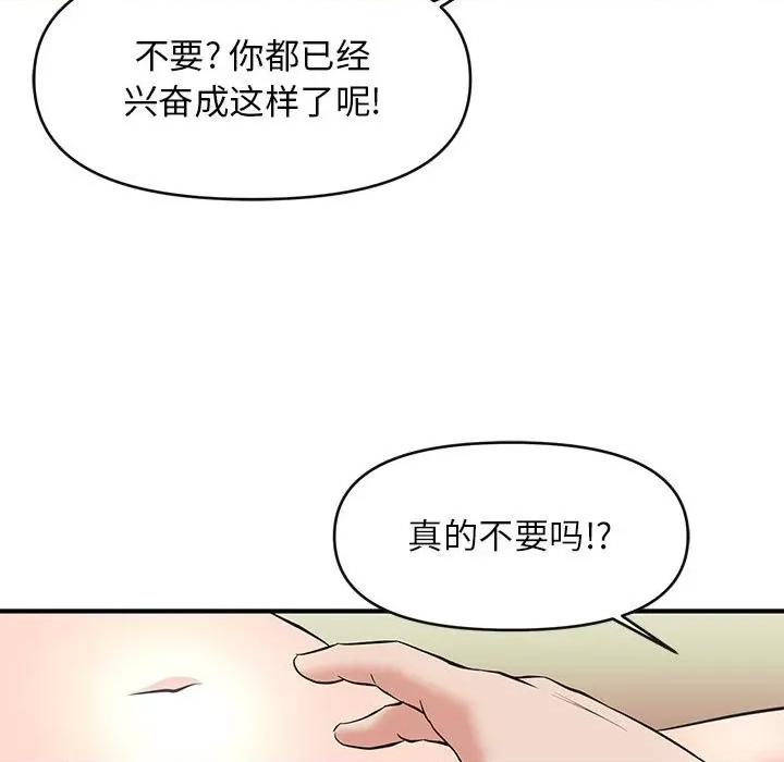 女大生录影中 沉重的学分-第 16 话 第93页