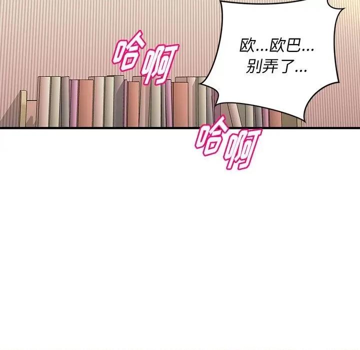 女大生录影中 沉重的学分-第 16 话 第103页