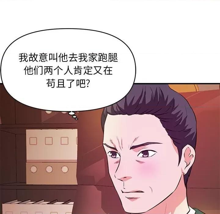 女大生录影中 沉重的学分-第 16 话 第107页