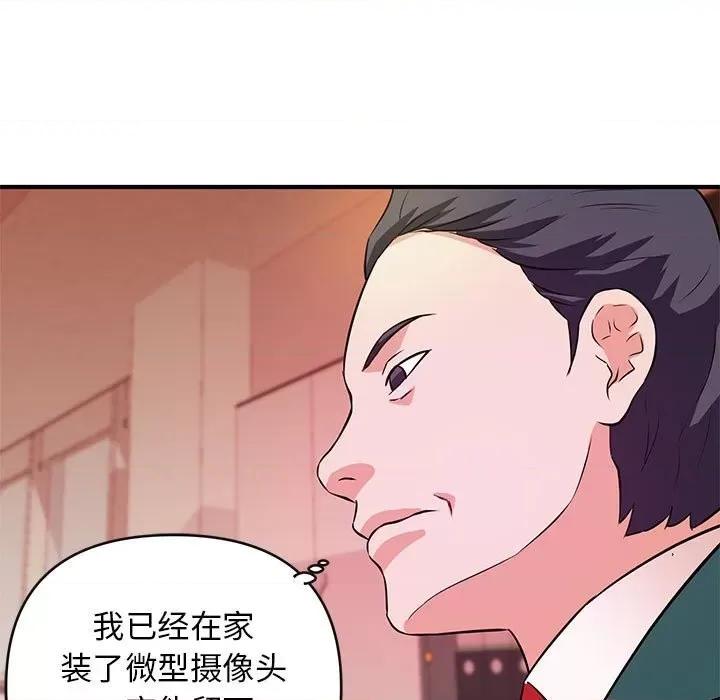 女大生录影中 沉重的学分-第 16 话 第109页